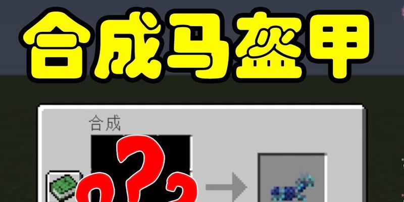 我的世界马匹补血方法有哪些？