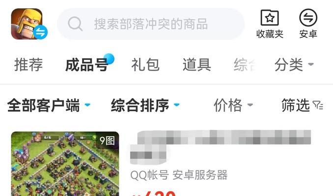 部落冲突购买账号的流程是什么？