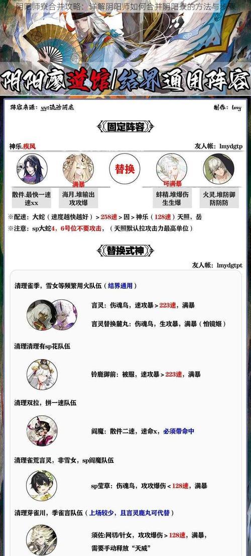 阴阳师阴阳寮排名方法？如何提升排名？