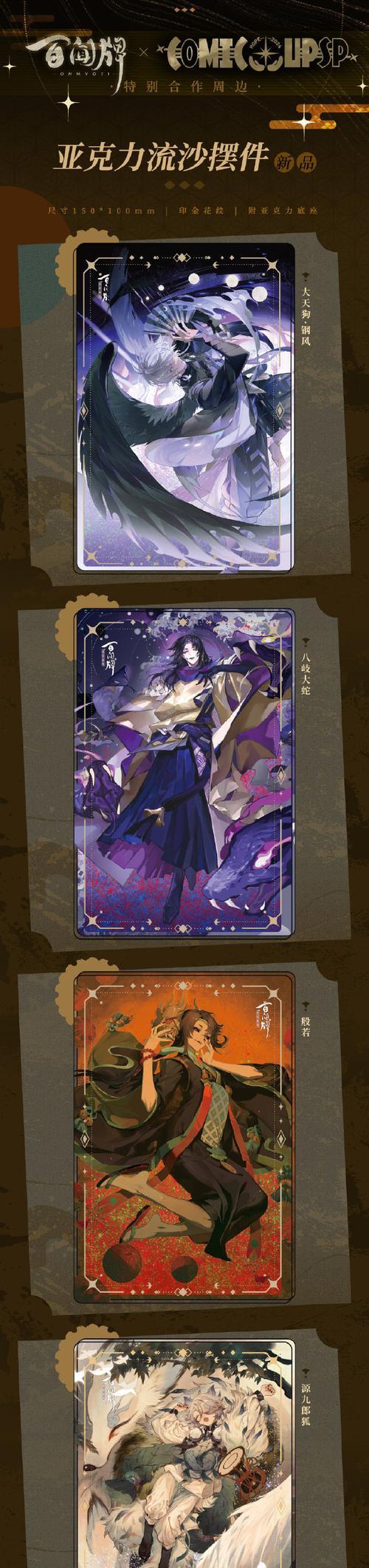 阴阳师剧情拍卖茨木环节如何通过？