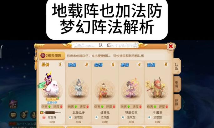 梦幻西游战斗综合之阵法大揭秘（探秘梦幻西游中的阵法奥秘）