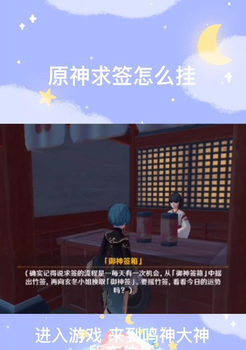 原神求签（探索原神世界中的神秘占卜术）