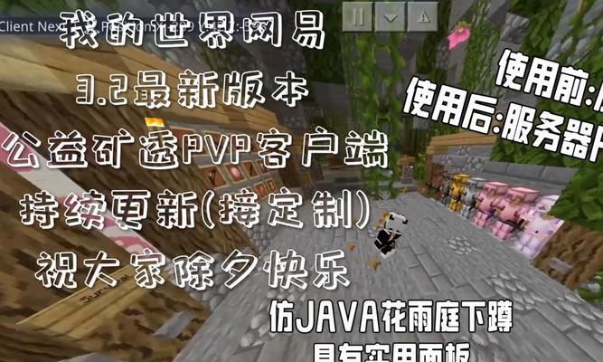《我的世界》1710版本发布预告（带你探索新世界）