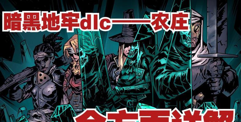 《暗黑地牢》荒野互动物品一览（探索游戏世界）