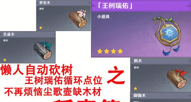 《原神》木材采集速刷技巧教学（快速砍树）
