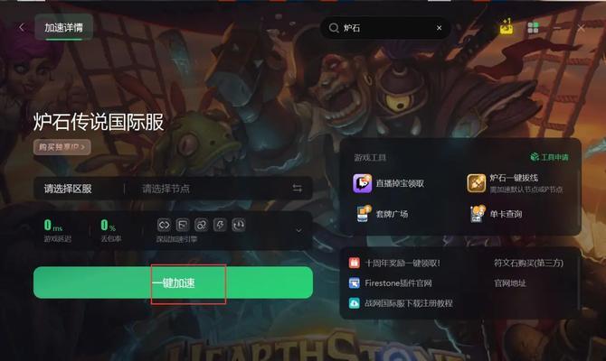 炉石传说游戏频繁报错如何解决？