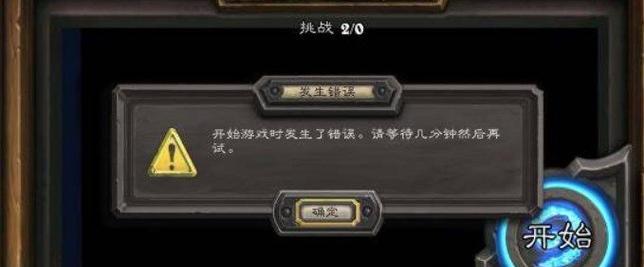 炉石传说游戏频繁报错如何解决？