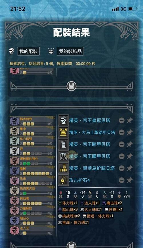 《怪物猎人世界冰原DLC黑龙大剑配装攻略》（最强武器组合揭秘）