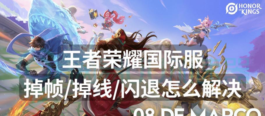 王者荣耀频繁闪退的解决方法是什么？