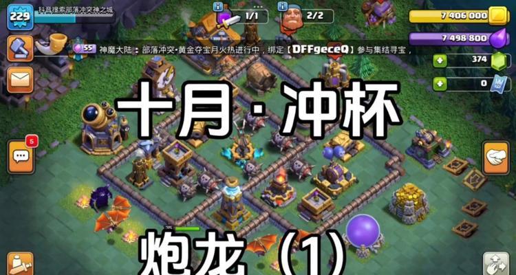部落冲突中如何有效攻击并获得龙？