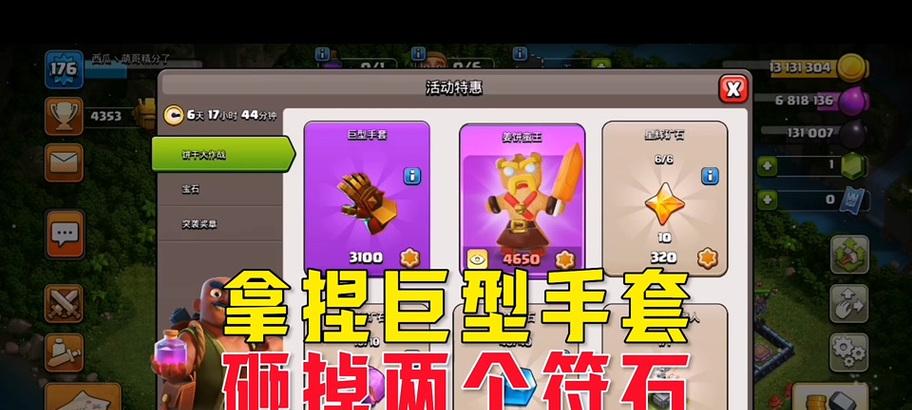 如何在部落冲突中卡蛮王手套？
