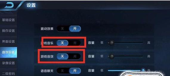 音效成功怎么关？如何调整王者荣耀的音效设置？