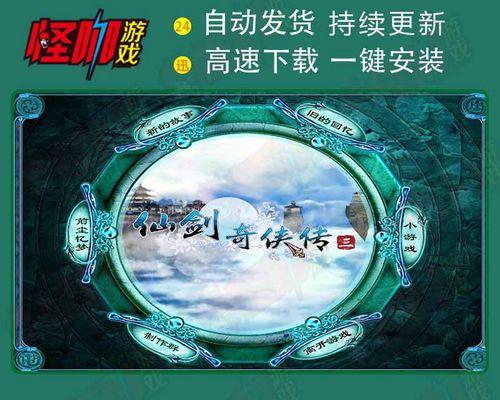 《仙剑奇侠传3》超级流程攻略（游戏全面攻略）