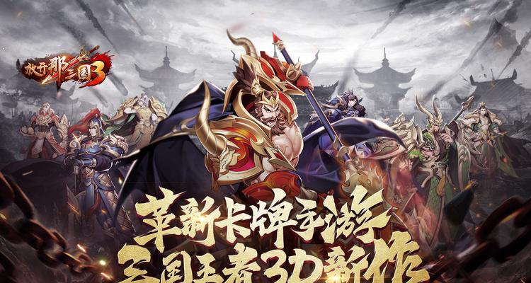 《放开那三国》游戏觉醒技搭配指南（打造最强阵容）