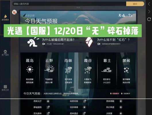 《光遇12月8日每日任务攻略》（如何完成光遇12月8日的每日任务）
