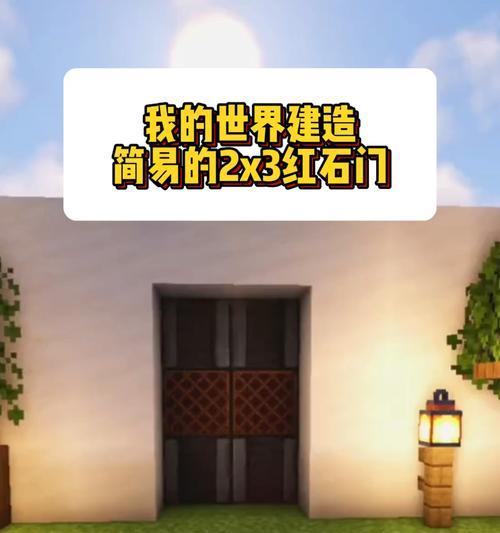 我的世界如何制作大门？大门的建造方法是什么？
