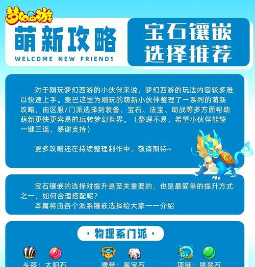 古荒遗迹宝石镶嵌攻略（解锁宝石镶嵌技巧）