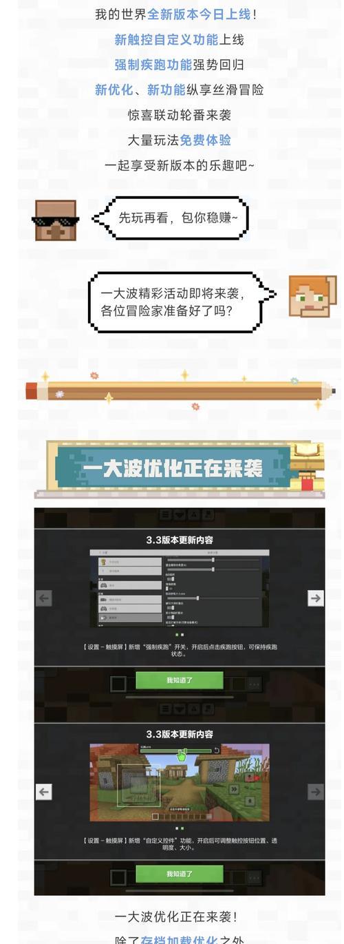 我的世界疾跑长按操作指南