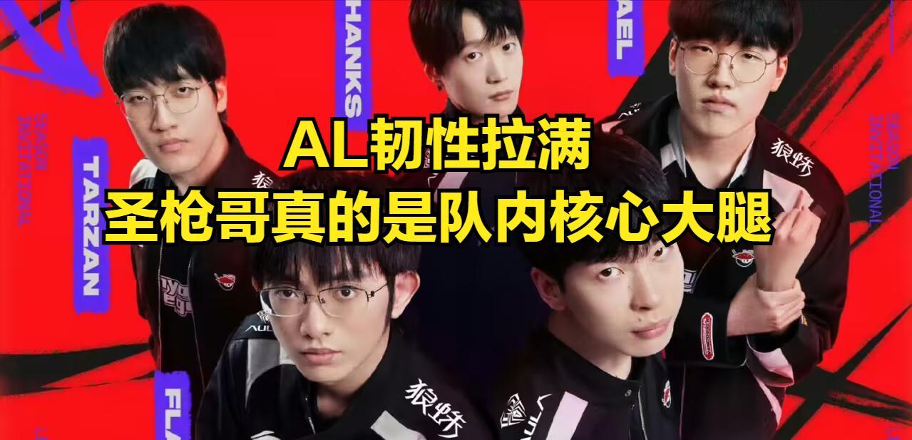 T1和HLE沦为冠军“底座”！tabe离谱BP引热议，AL没夺冠被BLG群嘲