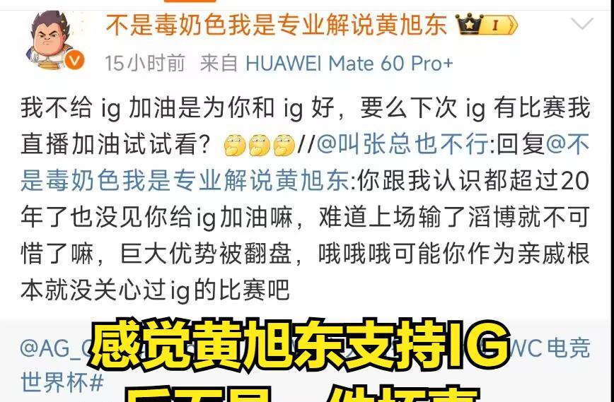 LPL最大黑马迎来首败！IG老板“吃醋”引热议，GALA模仿JKL失败
