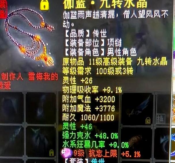 大话西游水法仙最佳装备搭配是什么？如何打造强力水法仙？