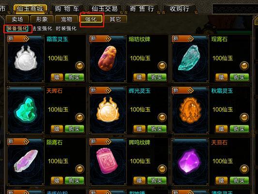 寻仙强化装备石头的获取方法是什么？如何获得强化装备的石头？