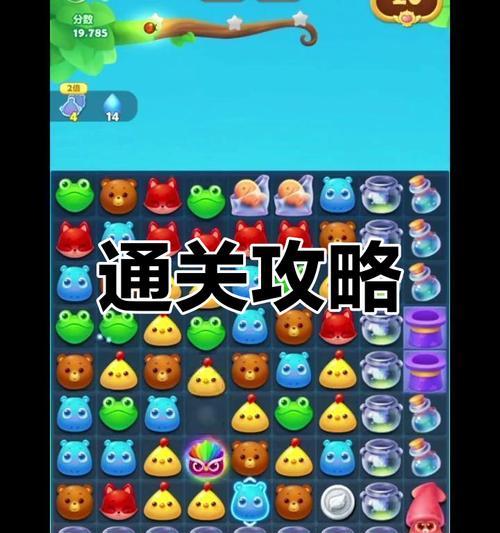 《开心消消乐》第359关快速通关攻略（以最少步数轻松过关）