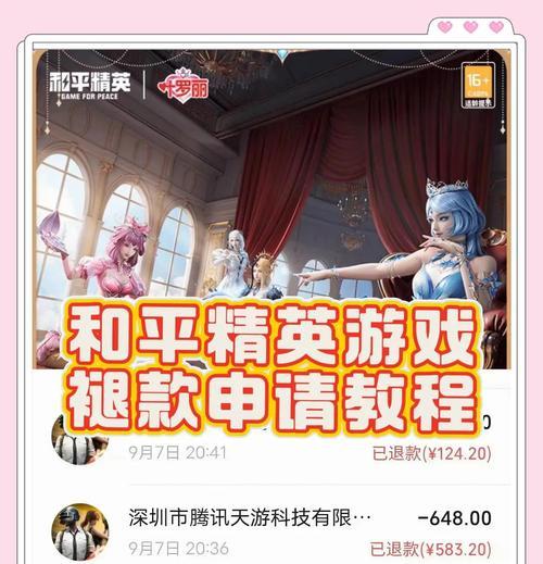 绝地求生皮肤退款条件是什么？