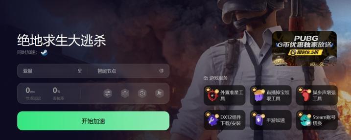 绝地求生亚服怎么进入？有哪些步骤？