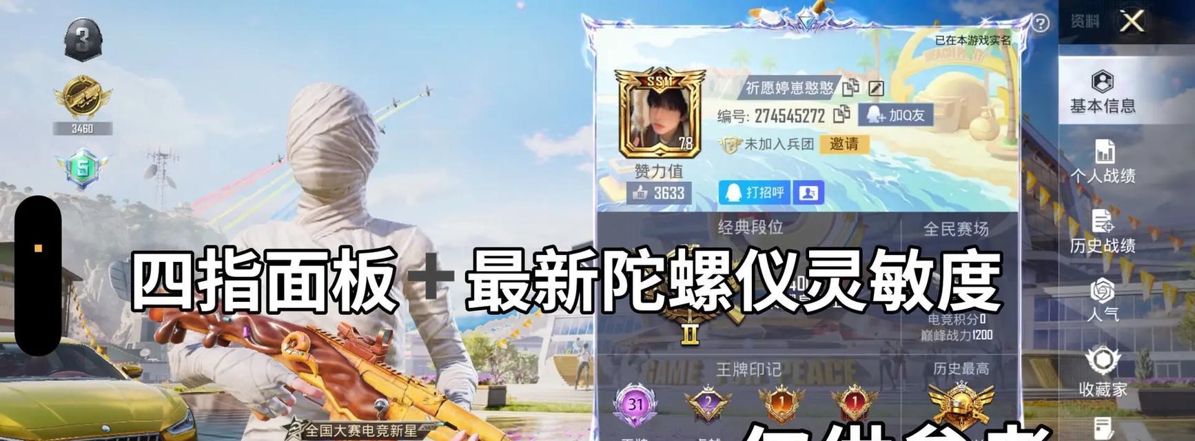 《和平精英四指操作技巧大全》（四指操作让你成为游戏高手）
