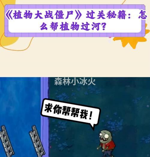 《植物大战僵尸2》冰河世界第10天通关攻略（解锁隐藏关卡）