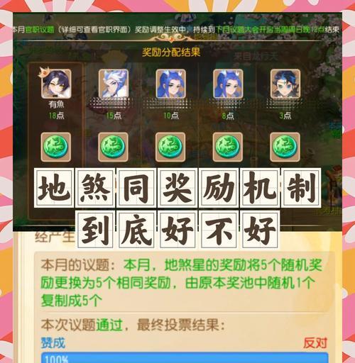 问道天罡地煞奖励机制是什么？