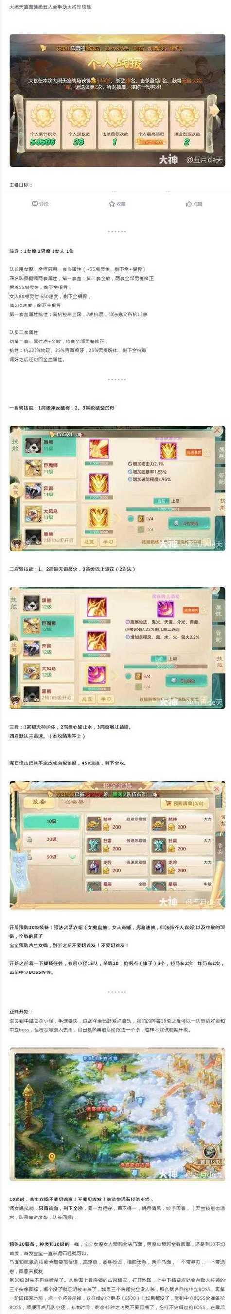 大话西游大闹玩法介绍？大闹模式如何取胜？
