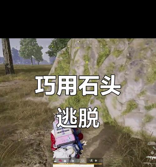 绝地求生中如何快速定位攻击我的敌人？有哪些技巧？