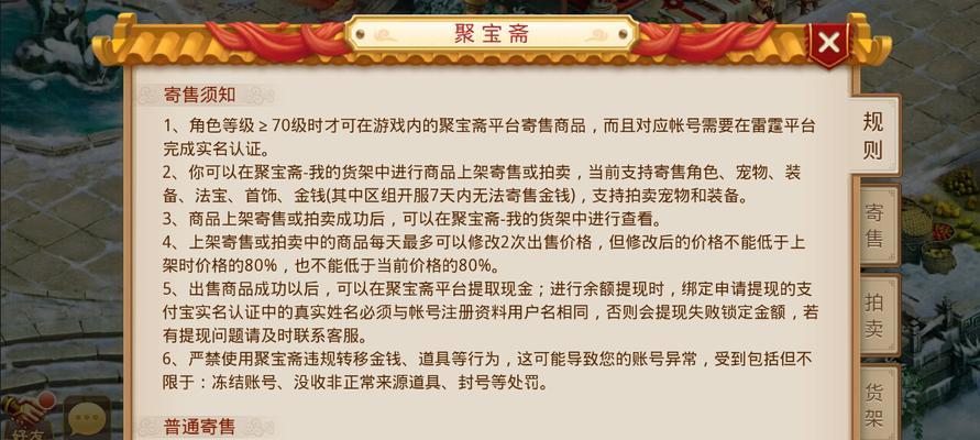 问道手游聚宝功能如何使用？喇叭发送聚宝有什么技巧？