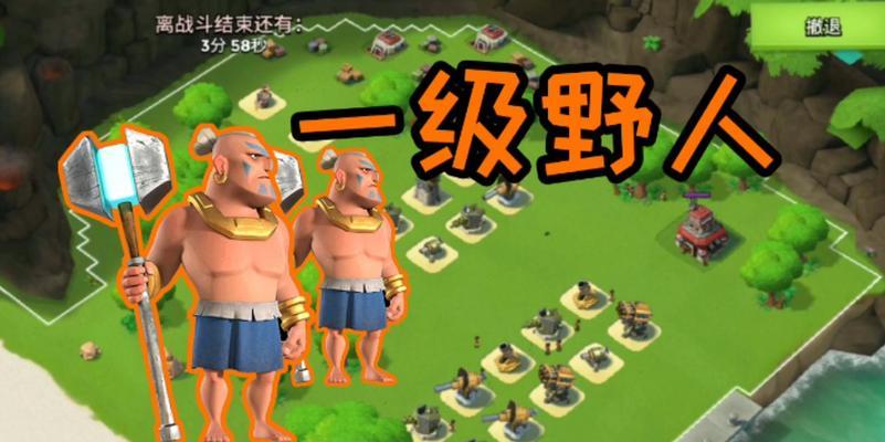 《海岛奇兵》游戏无烟野人进攻方法大揭秘（与无烟野人对战）