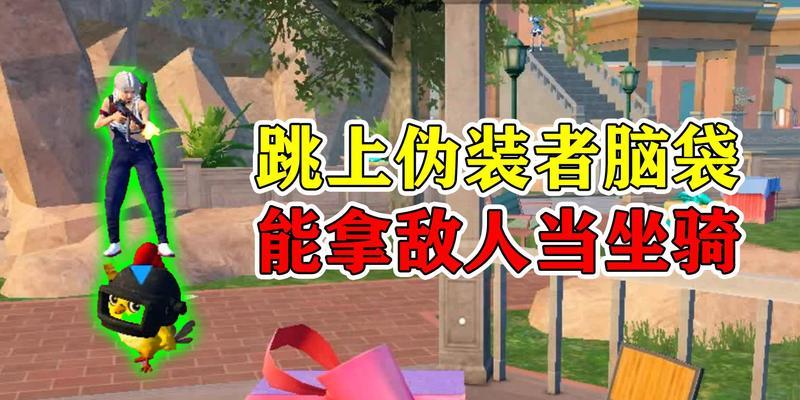 和平精英伪装者（详解和平精英伪装者的游玩地点和变身方法）