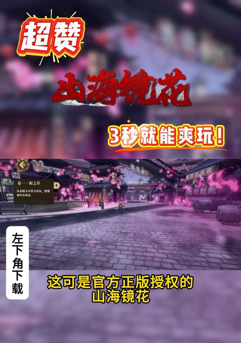 山海镜花从从技能介绍（探索神秘的山海之间）