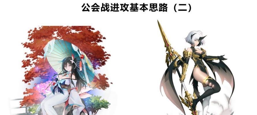 《刀塔传奇》公会战新打法揭秘（探索游戏公会战中的利器）