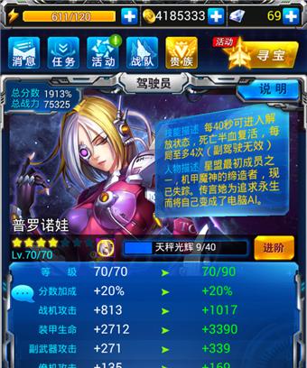 《雷霆战机》游戏驾驶员技能属性全面解析（掌握技能属性）