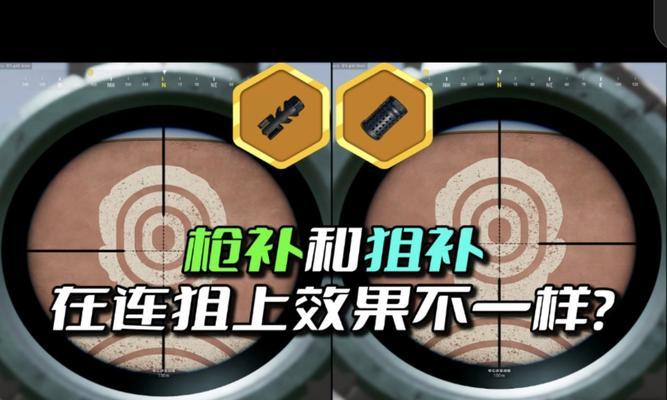 连狙在绝地求生组队中的使用技巧？