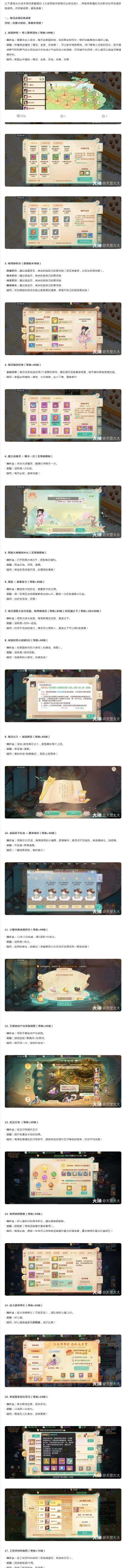 《大话西游》游戏转生任务攻略（玩转转生任务）
