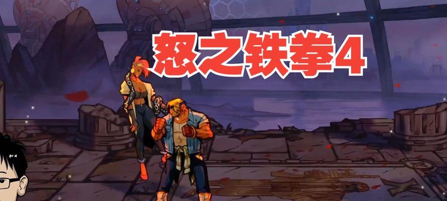 《怒之铁拳4》全成就中文版一览（全面解锁游戏成就）