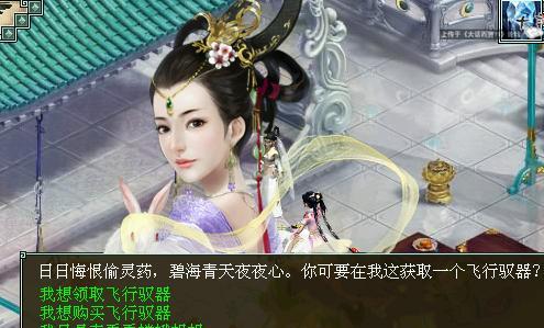 大话西游中飞行驭器如何领取？领取条件是什么？