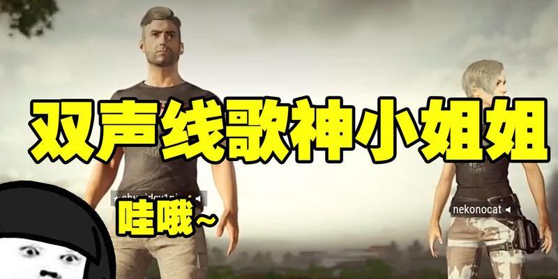 绝地求生中双声雷如何开启？