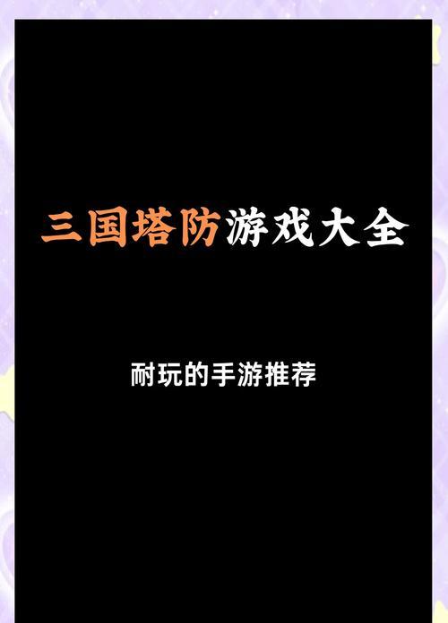 《嘻哈三国塔防》游戏小技巧攻略（玩转嘻哈节奏）