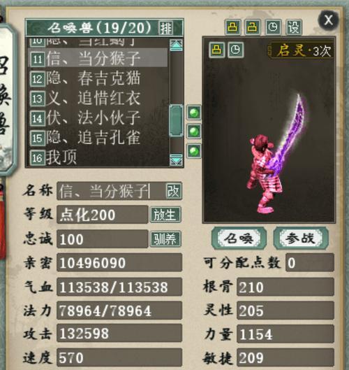 大话西游2猴小兵合成方法是什么？如何成功合成猴小兵？