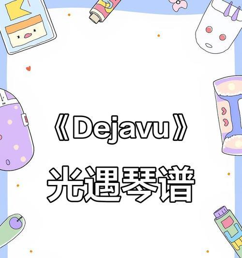 《光遇悄悄话信箱玩法攻略》（探索神秘世界）