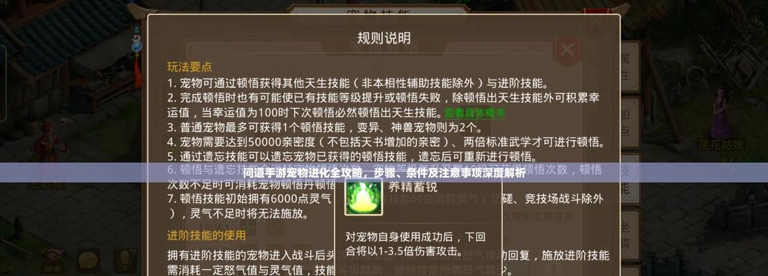 问道如何将人物外观转化为宠物？