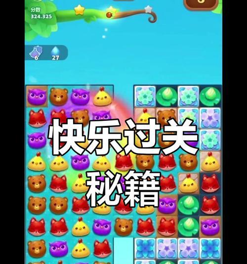 《开心消消乐》第799关通关攻略（跟着这些技巧）
